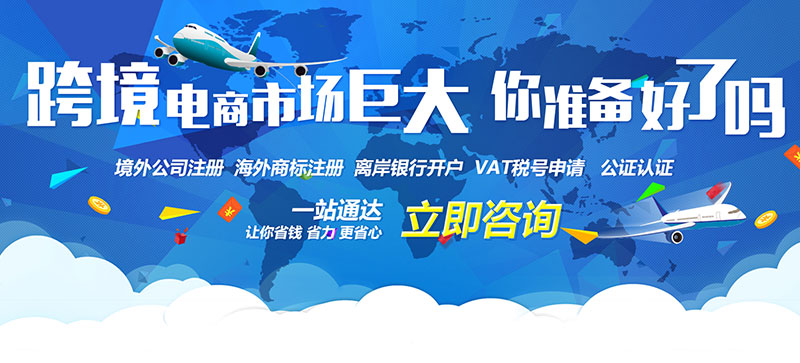 跨境貿易之離岸公司