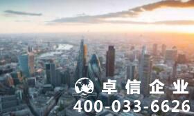 注冊英國公司究竟有哪些好處？注冊英國公司基礎要求