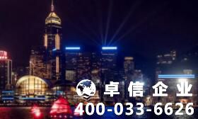 香港公司注冊(cè)要符合什么條件 香港公司綠盒是什么