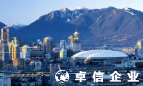 加拿大公司注冊(cè)要怎么辦理 加拿大公司注冊(cè)優(yōu)勢(shì)