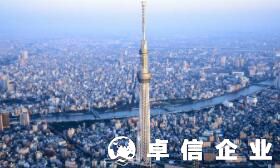 注冊日本公司難不難 日本公司注冊流程怎么走