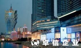 福州代辦澳門公司包辦事項(xiàng) 澳門公司現(xiàn)在有人注冊嗎
