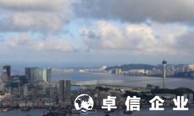 2022外地人如何注冊(cè)澳門公司 在澳門開公司的好處