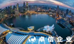 注冊(cè)新加坡公司享受三年免稅？ 新加坡公司注冊(cè)詳述