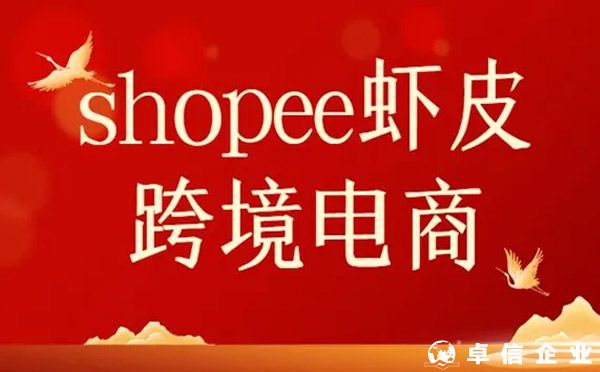 Shopee蝦皮電商沒(méi)有流水如何入駐？