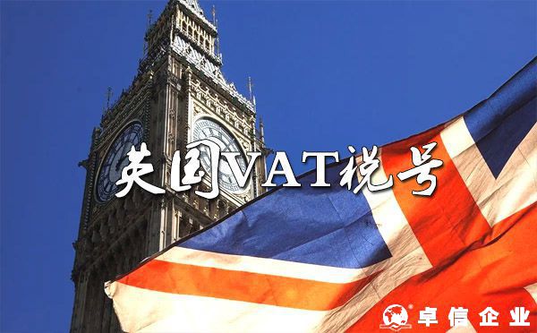 英國又出新規(guī)！HMRC全面實行“VAT稅務代表制度”