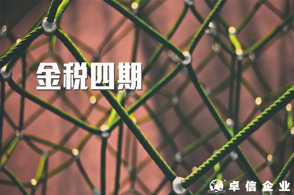 金稅四期跨境賣家如何做好財稅風險管控？