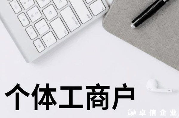 促進(jìn)個(gè)體工商戶發(fā)展條例