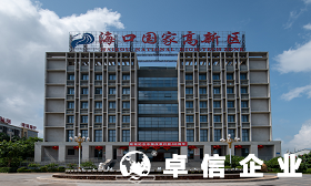 海南自由貿(mào)易港海口國(guó)家高新技術(shù)產(chǎn)業(yè)開發(fā)區(qū)公司注冊(cè)
